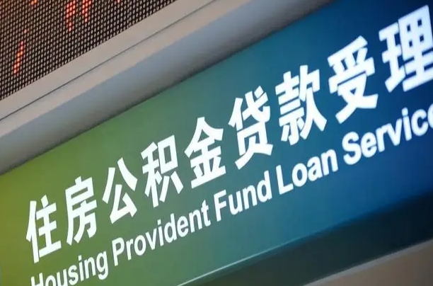 靖边漯河公积金提取多久到账（靖边漯河公积金提取需要什么条件）